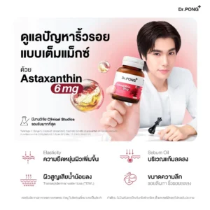Dr.PONG Astaxanthin + Triple C Set – ผิวใส ต้านอนุมูลอิสระ