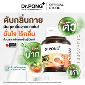 Dr.PONG InnerDeo Persimmon – ลดกลิ่นกายจากภายใน