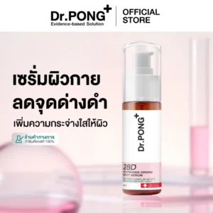 Dr.PONG 28D Whitening Drone Body Serum – ผิวกายขาวใส ลดจุดด่างดำ | ผิวเนียน