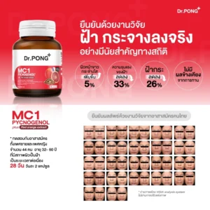 Dr.PONG MC1 Pycnogenol + Red Orange – ลดฝ้า ปกป้องผิวจาก UV | ผิวใส
