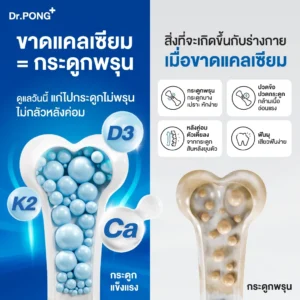 Dr.PONG Calcium 500 Plus D3 & K2 – เสริมกระดูกแข็งแรง | ดูดซึมดี