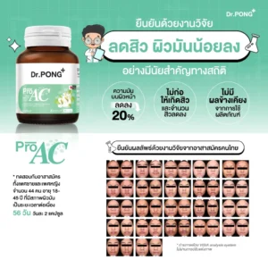 Dr.PONG ProAC Anti-Acne Supplement – ลดสิว ลดมัน ลดอักเสบ | ผิวใสจากภายใน