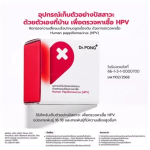 Dr.PONG Luvkit HPV Self-Test – ตรวจ HPV ด้วยตัวเอง | สะดวก ปลอดภัย