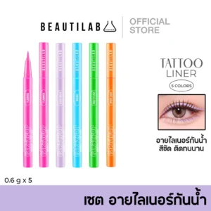 Beautilab Eyeliner Color Set – อายไลเนอร์สีชัด กันน้ำ | เขียนง่าย