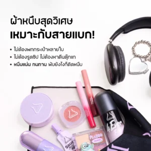Beautilab Cool Glam Fabric – ผ้าหนึบลายแกลม | จุของ