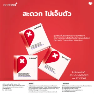 Dr.PONG Luvkit STI Self-Test – ตรวจโรคติดต่อทางเพศสัมพันธ์ | เป็นส่วนตัว