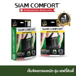 SiamComfort Back Support Safety Belt – พยุงหลัง ยกของ | ปลอดภัย