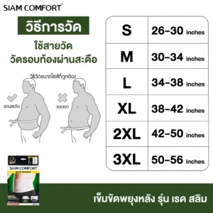 SiamComfort Back Support Waist Belt – แก้ปวดเอว พยุงหลัง | ปรับบุคลิก