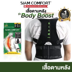 SiamComfort Posture Support Shirt – ดัดหลังตรง ลดปวดหลัง | ใส่สบาย