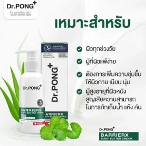 Dr.PONG BarrierX Body Butter UREA 9% – แก้ขนคุด ผิวแห้ง | ผิวนุ่ม