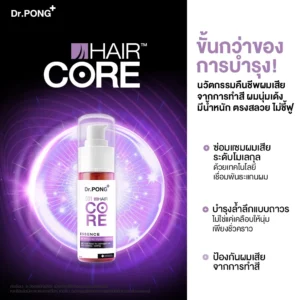 Dr.PONG 001 Hair Core Essence – ฟื้นผมทำสี/โดนความร้อน | ผมแข็งแรง