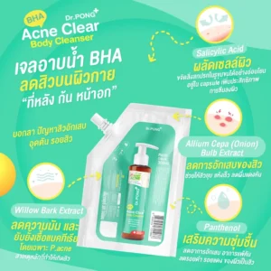 Dr.PONG BHA Acne Clear Body Cleanser Refill 300 ml – ลดสิวที่ตัว 1% BHA | ผิวสะอาด