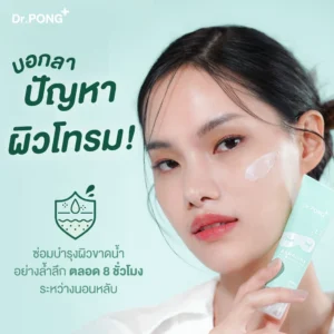 Dr.PONG BarrierX Hya Sleeping Mask – เสริมเกราะผิว ชุ่มชื้น | ฟื้นผิวกลางคืน