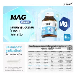 Dr.PONG Magnesium 350 mg – หลับง่าย ผ่อนคลาย ลดตะคริว | พักผ่อนเต็มที่