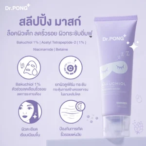 Dr.PONG Timeless Bakuchiol Sleeping Mask – ลดริ้วรอย ชะลอวัย | ผิวอ่อนเยาว์