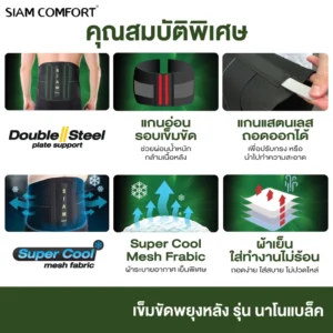 Siamcomfort NanoBlack Lumbar Support – พยุงหลัง ลดปวดเอว | ใส่สบาย