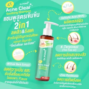 Dr.PONG 4T Acne Clear Soothing Shampoo – ลดสิว รังแค หนังศีรษะมัน | อ่อนโยน