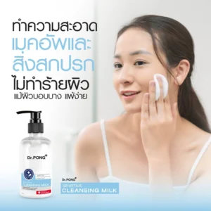 Dr.PONG Cleansing Milk 200 ml – ลบเมคอัพ อ่อนโยน | ไม่อุดตัน