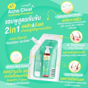 Dr.PONG 4T Shampoo Refill 300 ml – ลดสิว รังแค หนังศีรษะมัน | คุ้มค่า