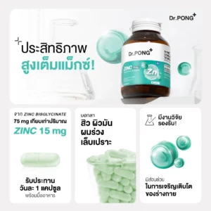 Dr.PONG Zinc Bisglycinate 15 mg – คุมมัน ลดสิว เสริมภูมิ | ผิว ผม เล็บแข็งแรง