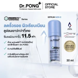 Dr.PONG Retinal-X Gen2 Serum – ลดริ้วรอย ผิวเรียบเนียน | ผิวใสวัยเด็ก