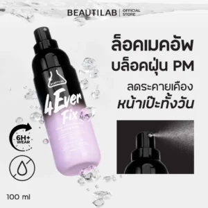 BEAUTILAB 4EverFix Setting Spray – ล็อคเมคอัพ กันน้ำ กันเหงื่อ | ติดทนนาน