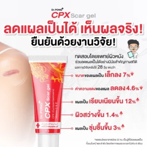 Dr.PONG CPX Scar Gel – ลดเลือนรอยแผลเป็น | เจลซิลิโคนแพทย์