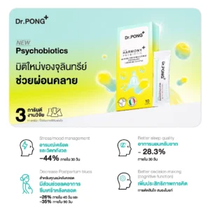 Dr.PONG Harmony Probiotic Oral – โพรไบโอติกบำรุงสมอง | สมดุลดี