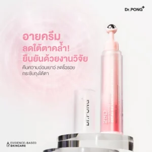 Dr.PONG 28D Whitening Drone Eye Cream – ลดคล้ำ ถุงใต้ตา ริ้วรอย | ดวงตาสดใส