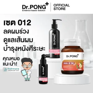 Dr.PONG Hair Care Set 012 – ลดผมร่วง บำรุงหนังศีรษะ | ผมแข็งแรง