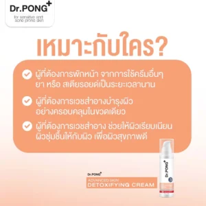 Dr.PONG Advanced Skin Detox Cream – กู้ผิวหน้าใส ชุ่มชื้น | ผิวแข็งแรง