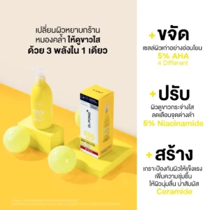 Dr.PONG 555 AHA Blend Body Solution – ผลัดผิวกาย 5% AHA | ผิวเนียนใส