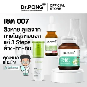 Dr.PONG Acne Care Set 007 – ลดสิวอุดตัน สิวอักเสบ | ผิวใสคุมมัน