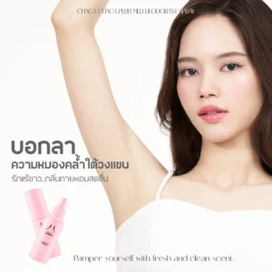 Beautilab Chaga Chaga Deodorant Spray – ระงับกลิ่น รักแร้ขาว | หอมสดชื่น