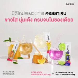 Dr.PONG Collagen Skin Care Collection – ผิวนุ่มเด้ง | บำรุงครบ