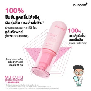 Dr.PONG MICHI Gentle Feminine Cleanser – ทำความสะอาดจุดซ่อนเร้น | อ่อนโยน