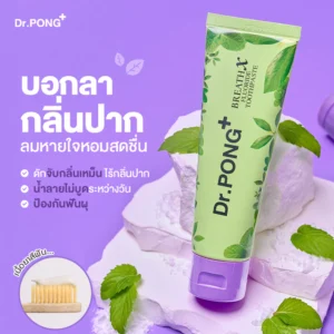 Dr.PONG BREATHX Fluoride Toothpaste – ลดกลิ่นปาก | ปากสดชื่น