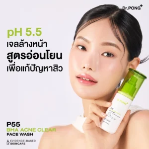 Dr.PONG P55 Acne Clear Face Wash – เจลล้างหน้าลดสิว | อ่อนโยน