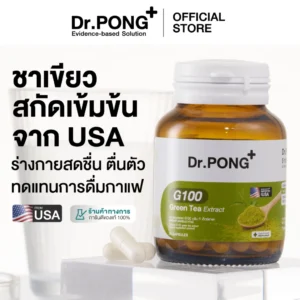 Dr.PONG G100 Green Tea Extract – เพิ่มพลัง ต้านอนุมูลอิสระ | สดชื่น