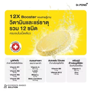 Dr.PONG Fizzy Multivitamin Hi-Activ – มัลติวิตามินเม็ดฟู่ เสริมภูมิ ถนอมสายตา | ดื่มง่าย