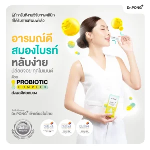 Dr.PONG Probiotic Collection – ปรับสมดุลลำไส้ ขับถ่ายดี | สุขภาพดีจากภายใน