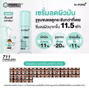 Dr.PONG activeIN™ Series Serum – เซรั่มอัปเกรด ซึมลึก | เห็นผลกว่าเดิม