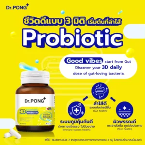 Dr.PONG 3D Everyday Probiotic – ลำไส้สมดุล ผิวดี ภูมิแข็งแรง | ดูแลครบ