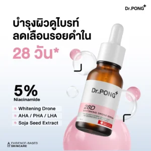 Dr.PONG Skin Rescue Set – กู้ผิวหมอง คืนผิวใส | ฟื้นผิวด่วน