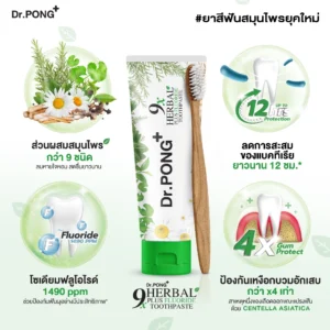 Dr.PONG 9x Herbal Plus Whitening Toothpaste – ฟันขาว ลดเหงือกอักเสบ | ยิ้มมั่นใจ