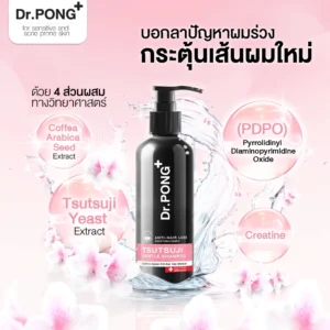 Dr.PONG TSUTSUJI Gentle Shampoo – ลดผมร่วง เพิ่มวอลลุ่ม | ผมแข็งแรง