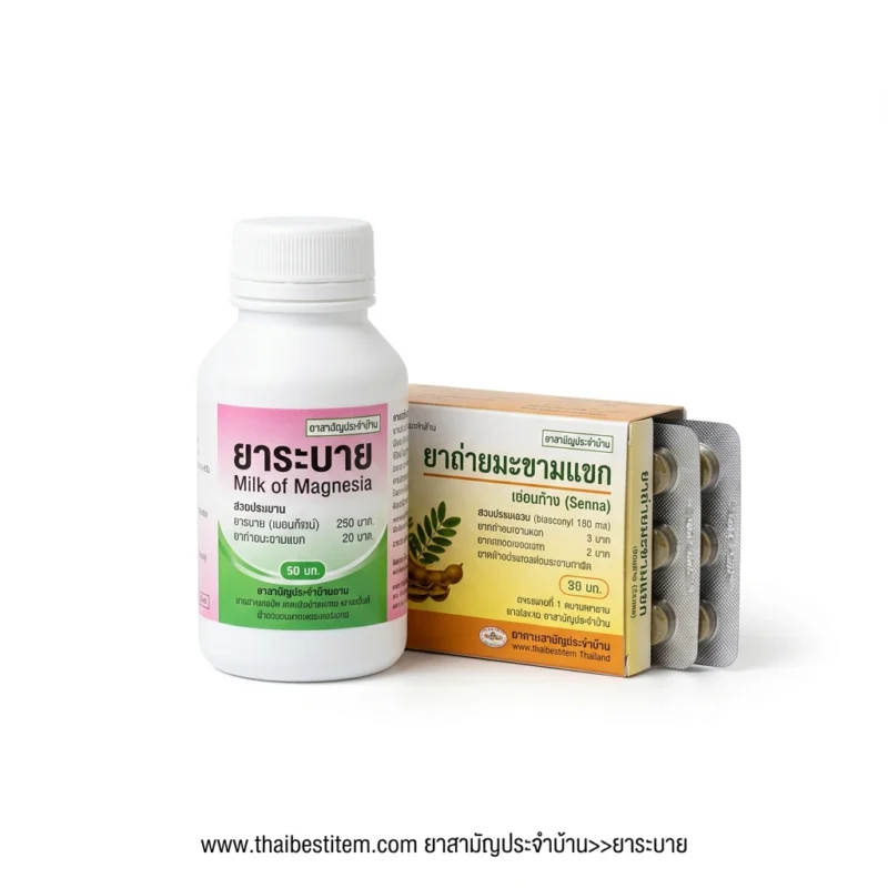 ยาระบาย (Laxatives) คืออะไร เหมาะกับใคร ใช้ตอนไหน และวิธีเลือกซื้ออย่างปลอดภัย
