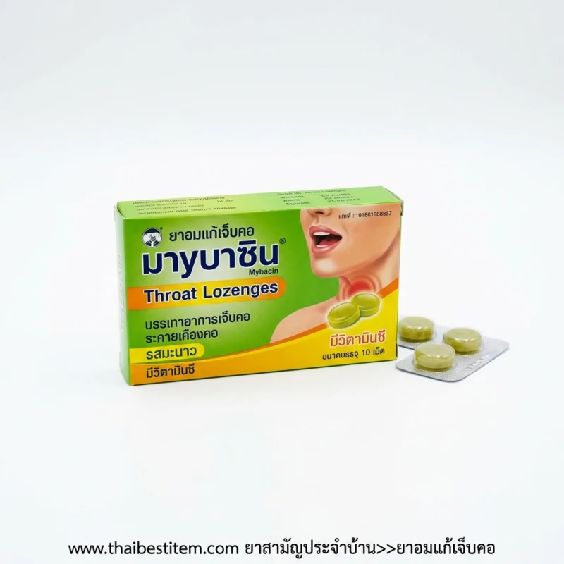 ยาอมแก้เจ็บคอ (Throat Lozenges) คืออะไร เหมาะกับใคร และวิธีเลือกซื้อยาสามัญประจำบ้าน