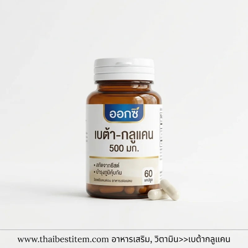 เสริมภูมิคุ้มกันให้แข็งแกร่งด้วย อาหารเสริมวิตามิน เบต้ากลูแคน (Beta-Glucan)
